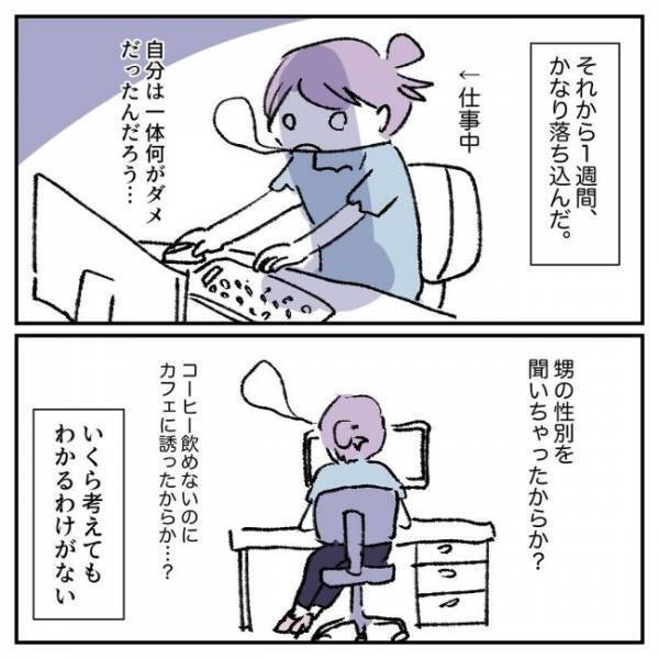 「身がもたない」狙っていたハイスペ男子との関係が終わり…