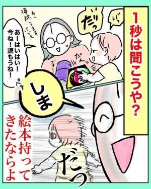 さぽんのツッコミ育児漫画10-1