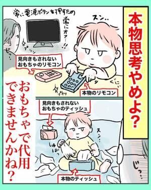 さぽんのツッコミ育児漫画10-6