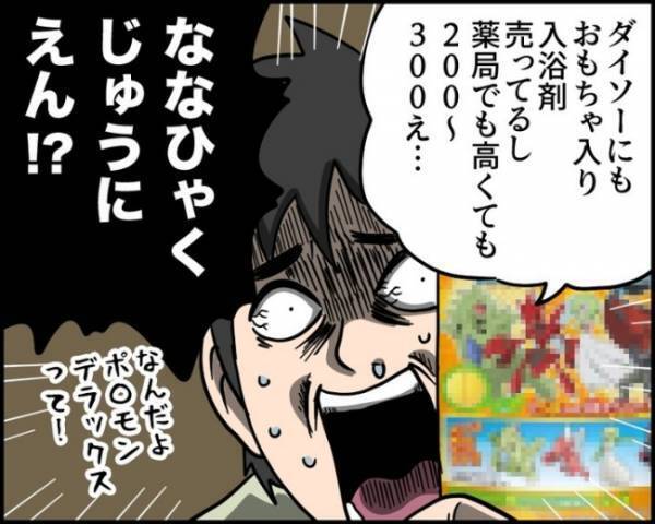 「コレがななひゃくじゅうにえん！？」想定外な価格に驚愕！衝撃を受けたパパの表情は激変して…！？