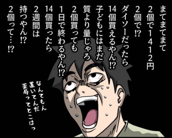 「コレがななひゃくじゅうにえん！？」想定外な価格に驚愕！衝撃を受けたパパの表情は激変して…！？