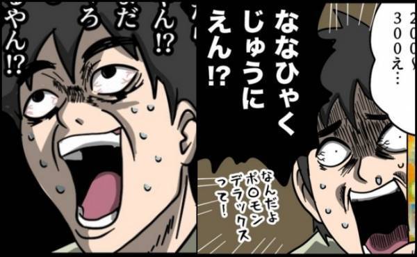 「コレがななひゃくじゅうにえん！？」想定外な価格に驚愕！衝撃を受けたパパの表情は激変して…！？