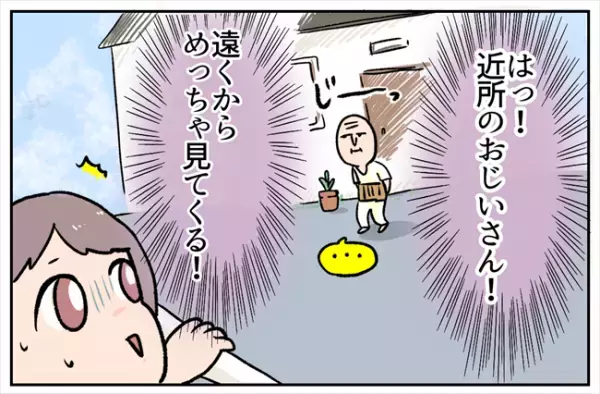 「見られてる！？」ただならぬ視線…その正体は近所のおじいさんで！？＜卵巣出血にご用心＞