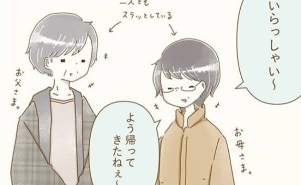 「いらっしゃい」彼の実家に到着⇒出迎えてくれたのはご両親だけじゃなくて？！＜彼の実家に行った話＞