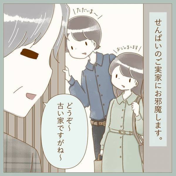 「いらっしゃい」彼の実家に到着⇒出迎えてくれたのはご両親だけじゃなくて？！＜彼の実家に行った話＞
