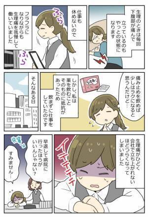 「イテテテテ」立っていられない痛みで会社を早退→医師からの衝撃発言に私は…