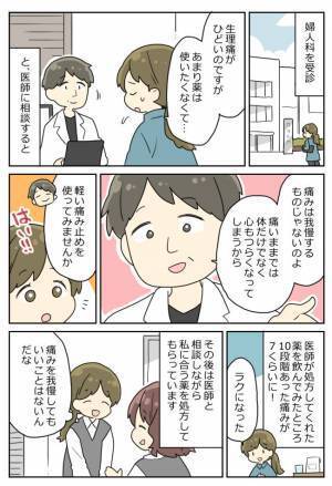 「イテテテテ」立っていられない痛みで会社を早退→医師からの衝撃発言に私は…