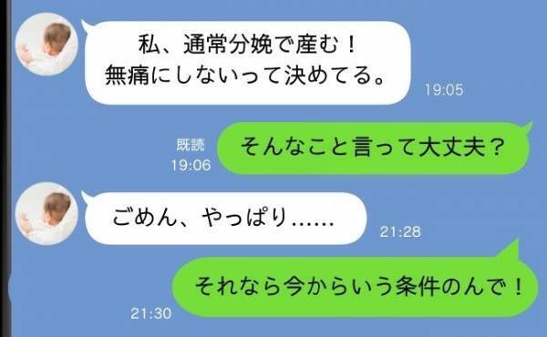 「通常分娩で産む！」いざ出産→「やっぱり無理…」すると無痛分娩にするため出されたまさかの条件とは