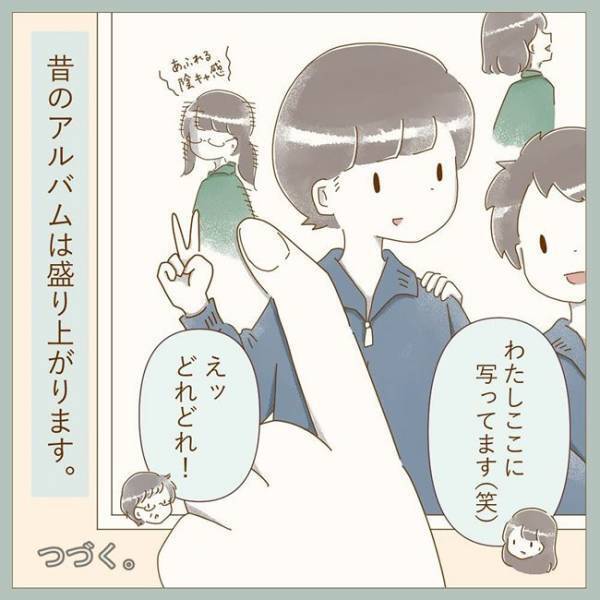 「えっ」彼の実家で見た卒業アルバム。そこに写っていたのは…？＜彼の実家に行った話＞