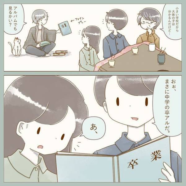 「えっ」彼の実家で見た卒業アルバム。そこに写っていたのは…？＜彼の実家に行った話＞