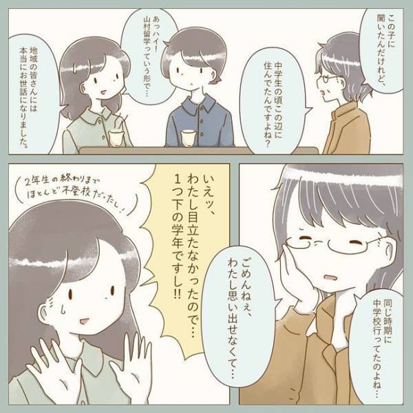 「えっ」彼の実家で見た卒業アルバム。そこに写っていたのは…？＜彼の実家に行った話＞