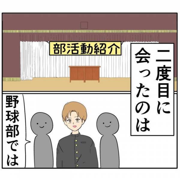 「あのときの」まさかの展開！運命の男子と奇跡の再会で…