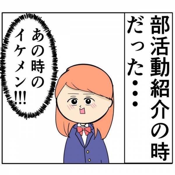 「あのときの」まさかの展開！運命の男子と奇跡の再会で…