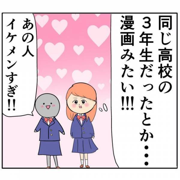 「あのときの」まさかの展開！運命の男子と奇跡の再会で…