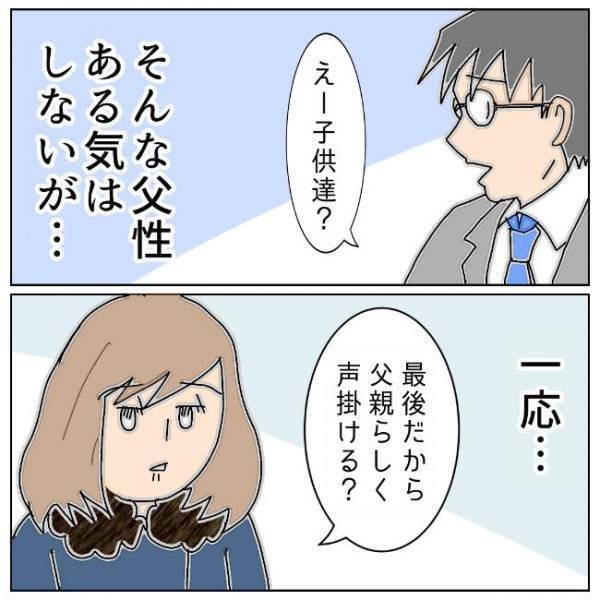 「話す気なんてないよ」元夫が子どもとの「最後のお別れ」を拒むワケは＜夫の浮気相手は＞