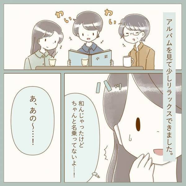 「なんてポジティブなんだ…」彼のお母さんの反応にビックリしたワケとは？＜彼の実家に行った話＞