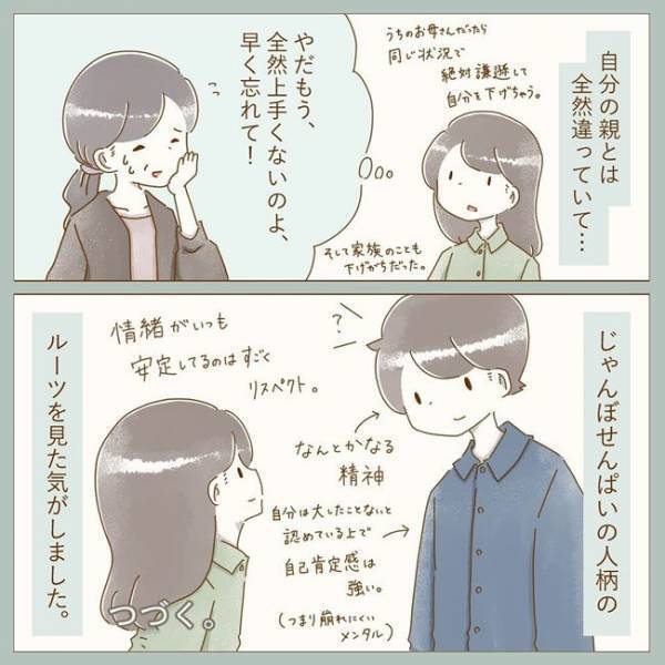 「なんてポジティブなんだ…」彼のお母さんの反応にビックリしたワケとは？＜彼の実家に行った話＞