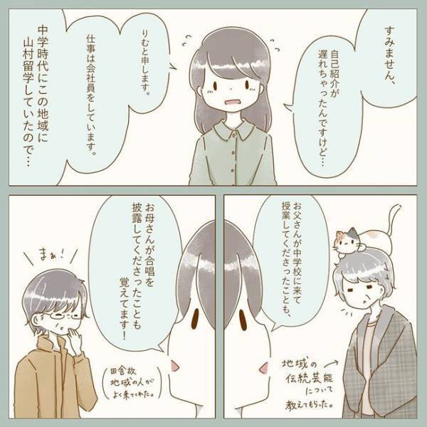 「なんてポジティブなんだ…」彼のお母さんの反応にビックリしたワケとは？＜彼の実家に行った話＞