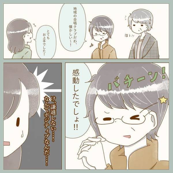 「なんてポジティブなんだ…」彼のお母さんの反応にビックリしたワケとは？＜彼の実家に行った話＞