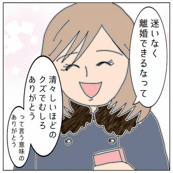 「ありがとう」迷いない離婚だった。元妻が最後に見せた笑顔の意味は＜夫の浮気相手は＞