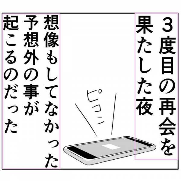 「なぜここに」運命の彼と偶然、再会した私。その日の夜に…