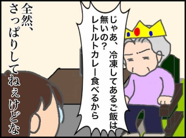 「さっぱりと食べたい」のに、パン？カレー？難解すぎる義母の要求は続く…＜頑張り過ぎない介護＞