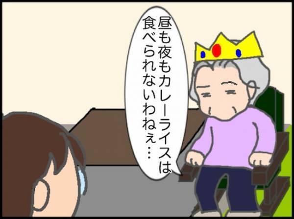 「さっぱりと食べたい」のに、パン？カレー？難解すぎる義母の要求は続く…＜頑張り過ぎない介護＞