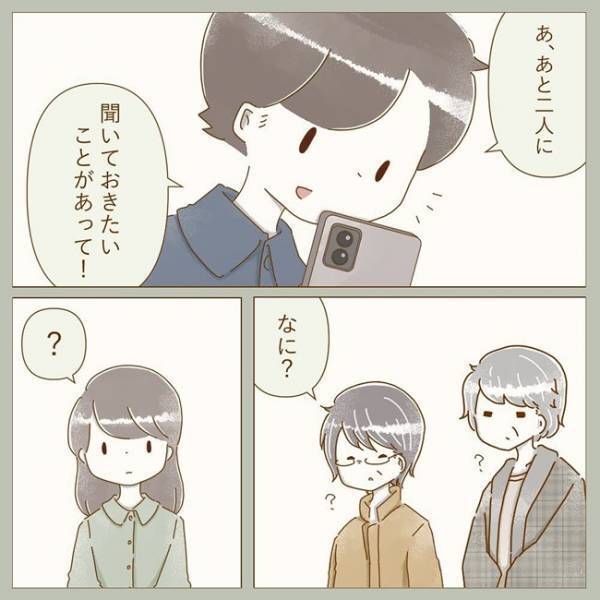 「聞いておきたいことがある」⇒彼の口から出た言葉はまさかの？！＜彼の実家に行った話＞