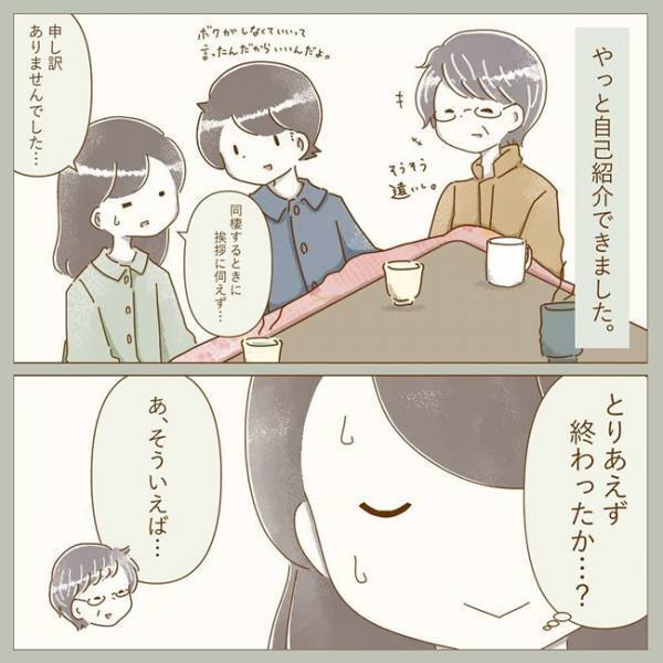 「聞いておきたいことがある」⇒彼の口から出た言葉はまさかの？！＜彼の実家に行った話＞