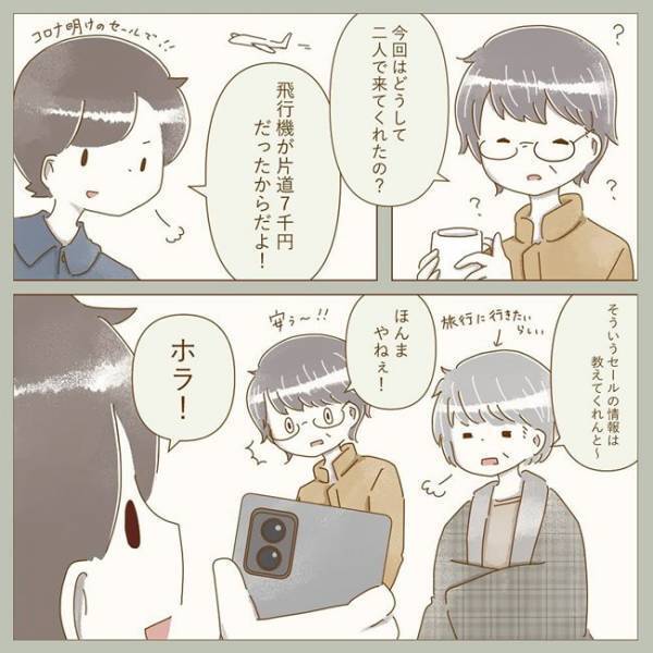 「聞いておきたいことがある」⇒彼の口から出た言葉はまさかの？！＜彼の実家に行った話＞