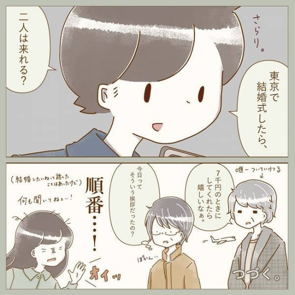 「聞いておきたいことがある」⇒彼の口から出た言葉はまさかの？！＜彼の実家に行った話＞