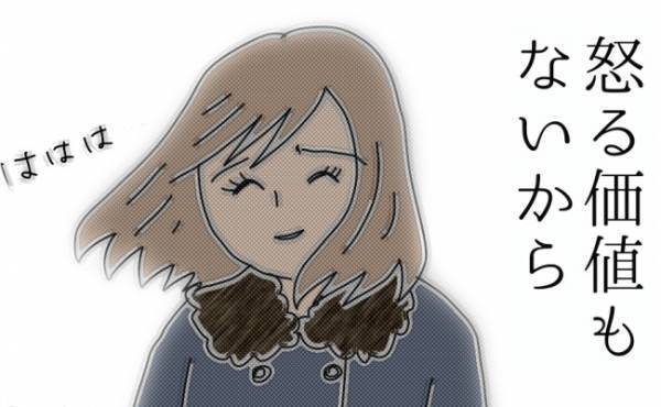 こんな男、もう怒る価値もない―。元夫の去り際に感じたことは＜夫の浮気相手は＞