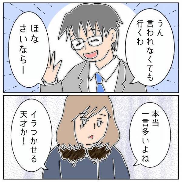 こんな男、もう怒る価値もない―。元夫の去り際に感じたことは＜夫の浮気相手は＞