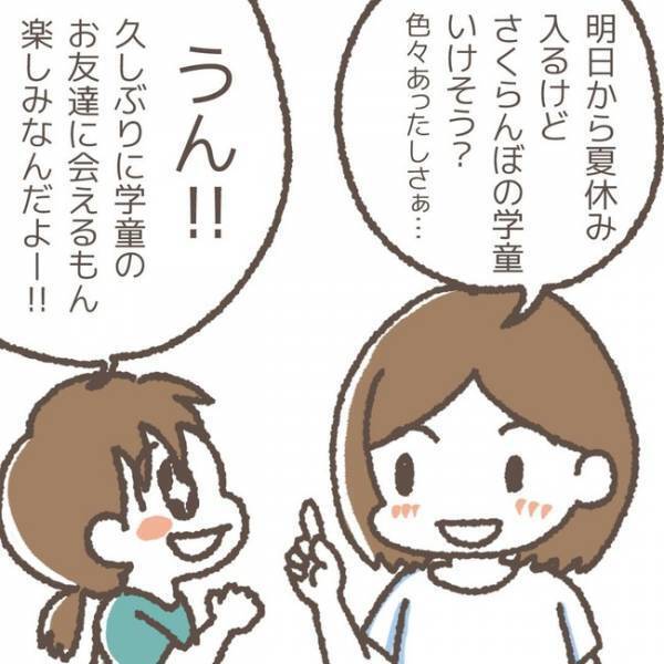 「帰れよ！バカヤロー！」久々の学童で犯人に罵倒され…。そのとき、娘がまさかの反撃に！？