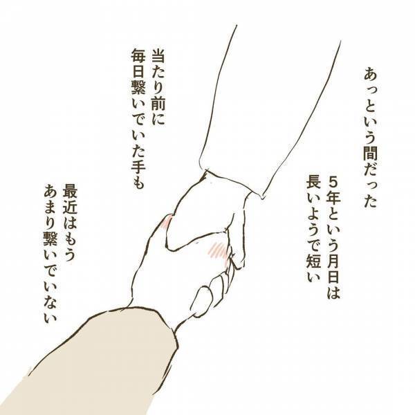 「あれから5年…」長いようであっと言う間だった月日。毎日、当たり前のようにつないでいた手も今は…