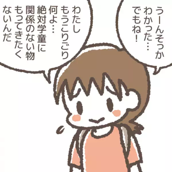 「その考えは危険だよ」事件を振り返る娘へ忠告！？学童の先生が指摘するそのワケとは…