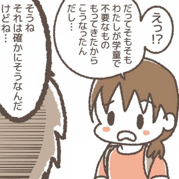 「その考えは危険だよ」事件を振り返る娘へ忠告！？学童の先生が指摘するそのワケとは…