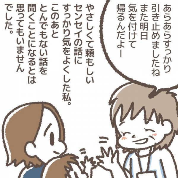 「その考えは危険だよ」事件を振り返る娘へ忠告！？学童の先生が指摘するそのワケとは…