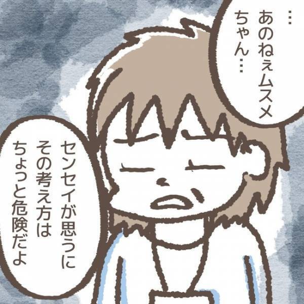 「その考えは危険だよ」事件を振り返る娘へ忠告！？学童の先生が指摘するそのワケとは…