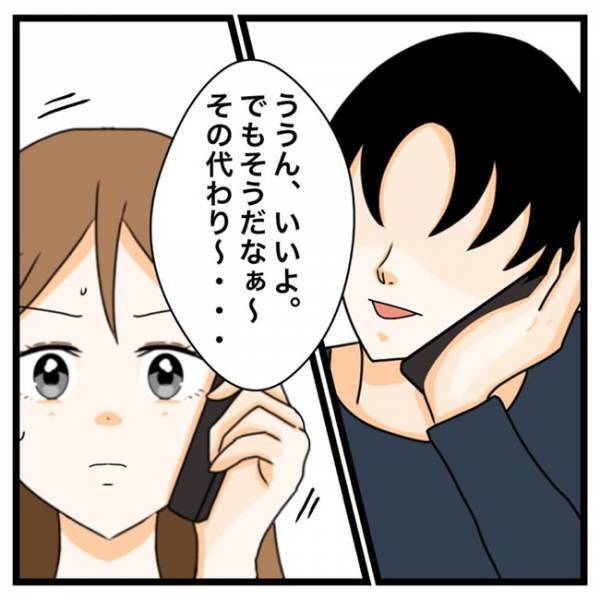 「その代わりに明日の朝さ…♡」⇒彼の信じられない提案に驚愕。その内容とは？