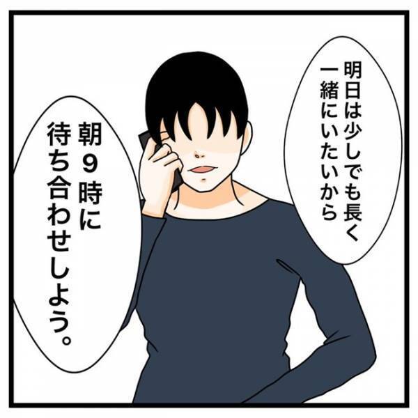 「その代わりに明日の朝さ…♡」⇒彼の信じられない提案に驚愕。その内容とは？