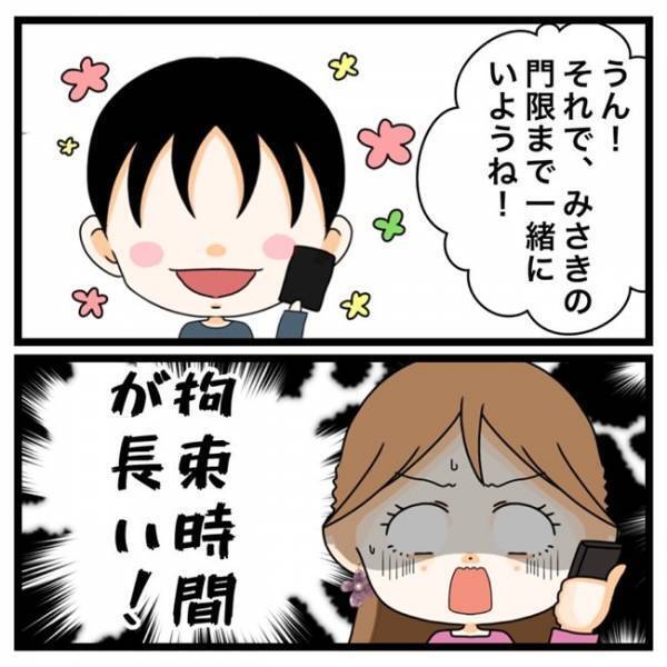 「その代わりに明日の朝さ…♡」⇒彼の信じられない提案に驚愕。その内容とは？