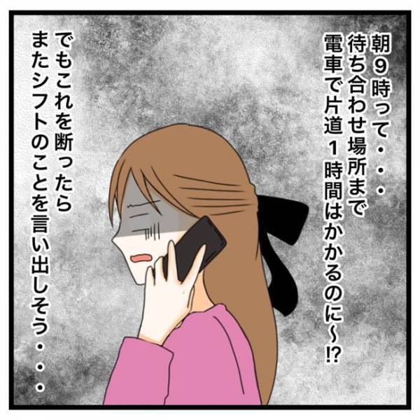 「その代わりに明日の朝さ…♡」⇒彼の信じられない提案に驚愕。その内容とは？
