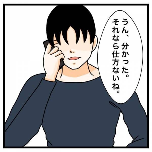 「その代わりに明日の朝さ…」⇒うそでしょ？！思いもよらぬ彼の提案とは？ #私を解放して 53