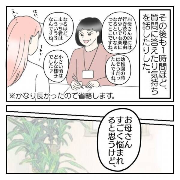 予想外の言葉に……