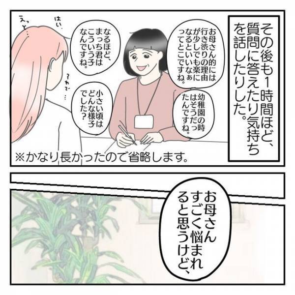 「すっごいしんどいですよね？」不登校専門窓口の相談員から予想外の言葉⇒母が反省したこととは…！？