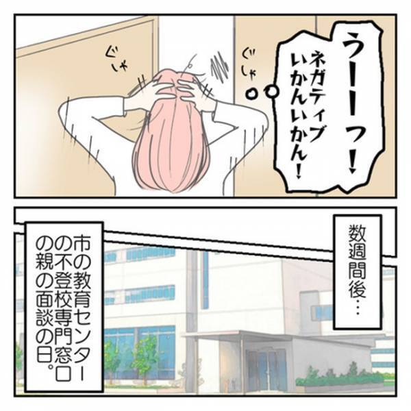 「すっごいしんどいですよね？」不登校専門窓口の相談員から予想外の言葉⇒母が反省したこととは…！？