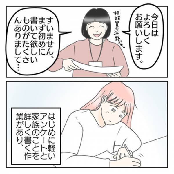 「すっごいしんどいですよね？」不登校専門窓口の相談員から予想外の言葉⇒母が反省したこととは…！？