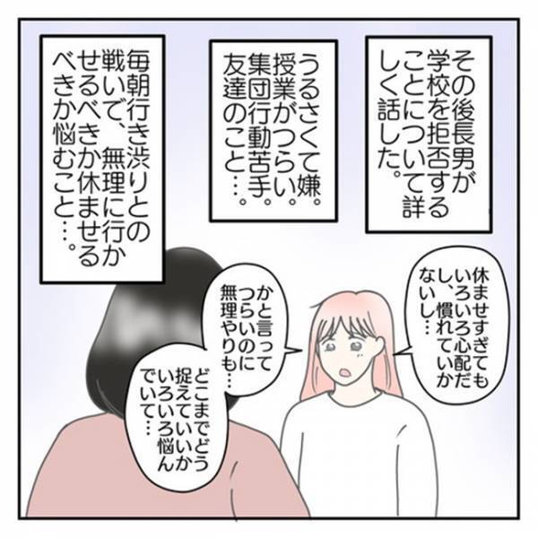 「すっごいしんどいですよね？」不登校専門窓口の相談員から予想外の言葉⇒母が反省したこととは…！？