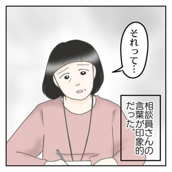 予想外の言葉に……